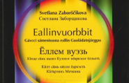 Eallinvuorbbit - Gávcci sámenissona eallin Guoládatnjárggas