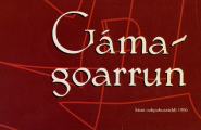 Gámagoarrun