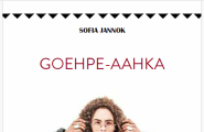 Goehpe-Aahka