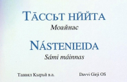 Tāss't nījta - Nástenieida